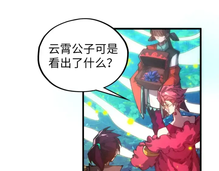 《这一世我要当至尊》第539话 月晷下的奇物共赏图95