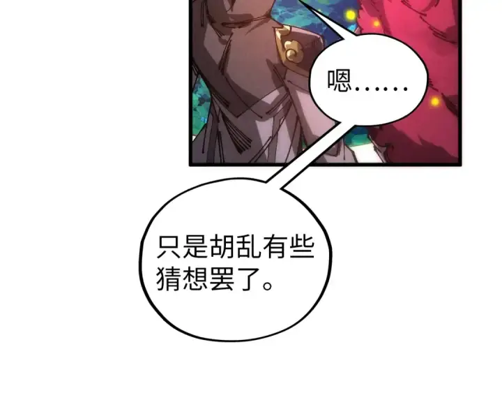 《这一世我要当至尊》第539话 月晷下的奇物共赏图96