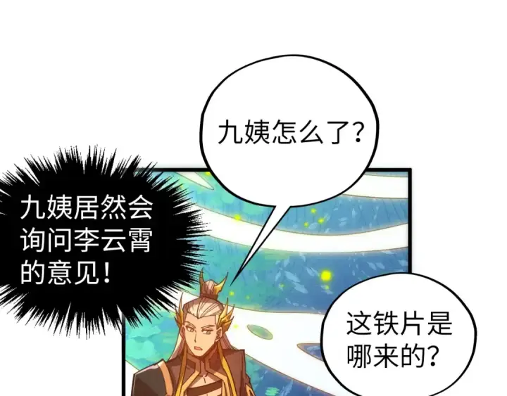 《这一世我要当至尊》第539话 月晷下的奇物共赏图98
