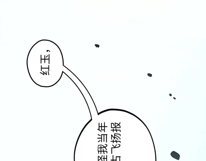 《这一世我要当至尊》第540话 对不起，我输了图102