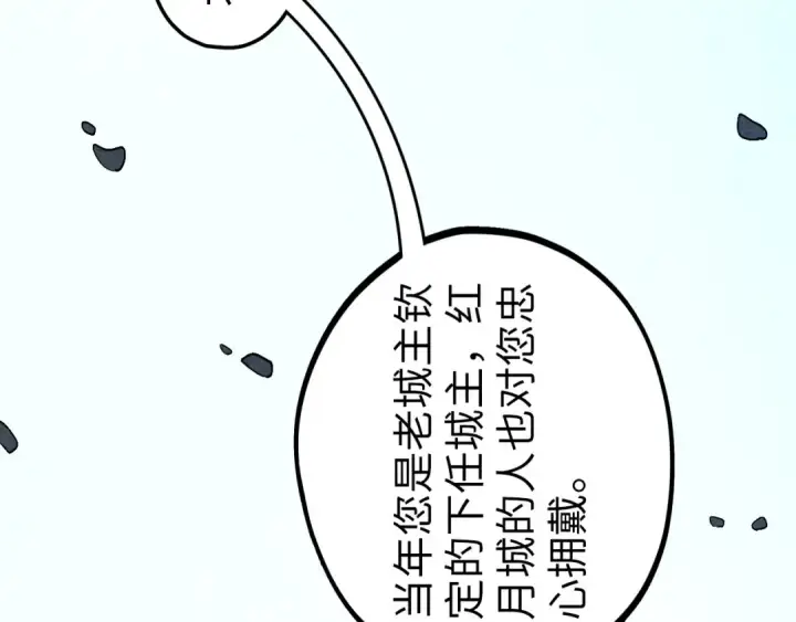 《这一世我要当至尊》第540话 对不起，我输了图106