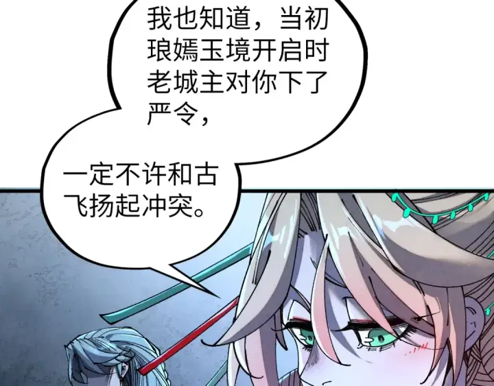 《这一世我要当至尊》第540话 对不起，我输了图108