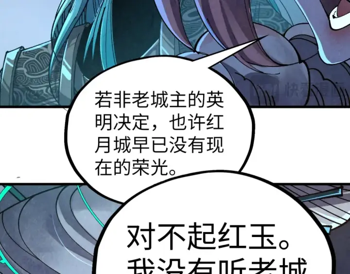 《这一世我要当至尊》第540话 对不起，我输了图111