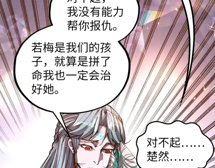 《这一世我要当至尊》第540话 对不起，我输了图129
