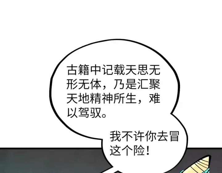 《这一世我要当至尊》第540话 对不起，我输了图134