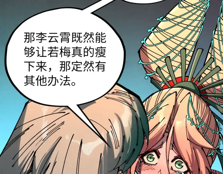 《这一世我要当至尊》第540话 对不起，我输了图135