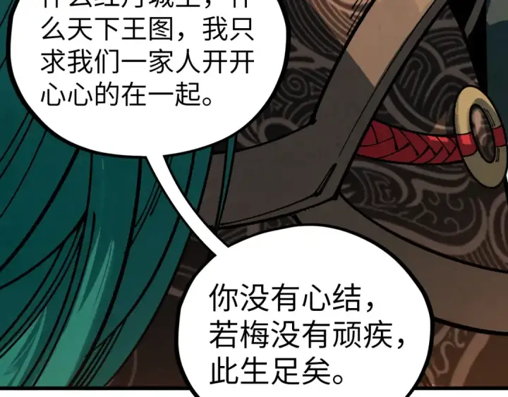 《这一世我要当至尊》第540话 对不起，我输了图137
