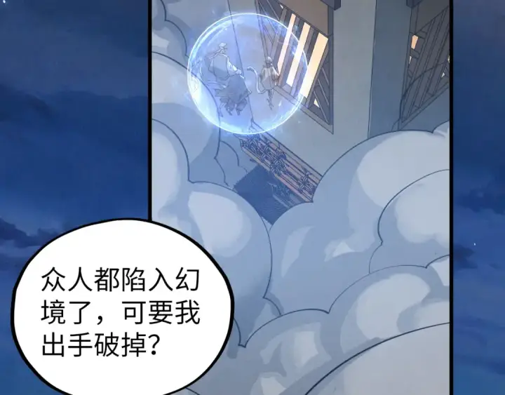 《这一世我要当至尊》第540话 对不起，我输了图148