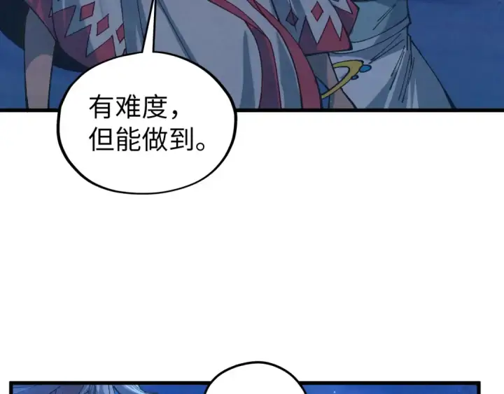 《这一世我要当至尊》第540话 对不起，我输了图150