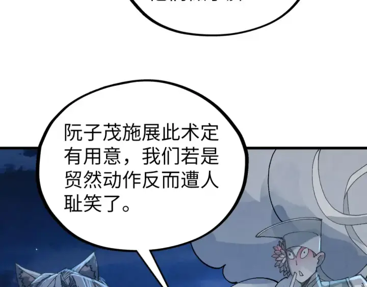 《这一世我要当至尊》第540话 对不起，我输了图152