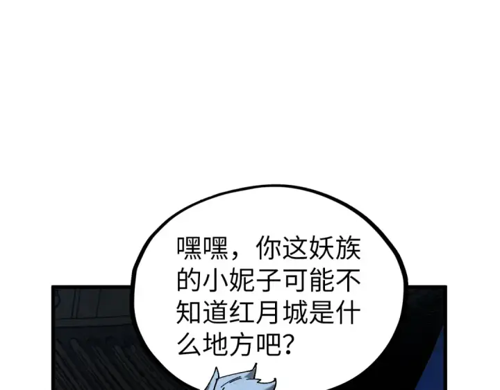 《这一世我要当至尊》第540话 对不起，我输了图155