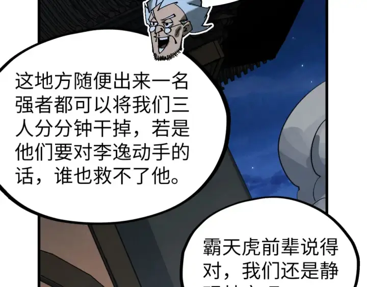 《这一世我要当至尊》第540话 对不起，我输了图156