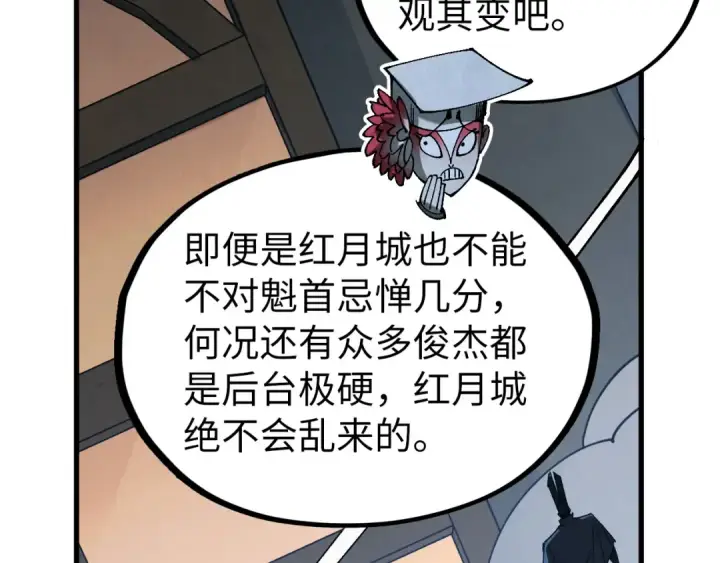 《这一世我要当至尊》第540话 对不起，我输了图157