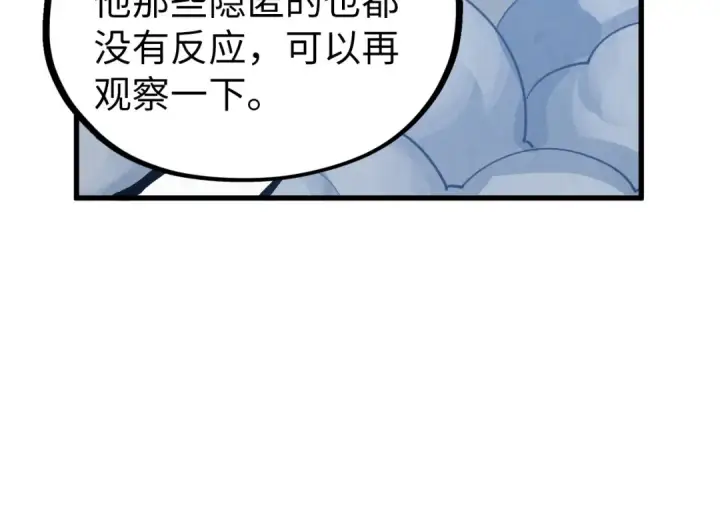 《这一世我要当至尊》第540话 对不起，我输了图159