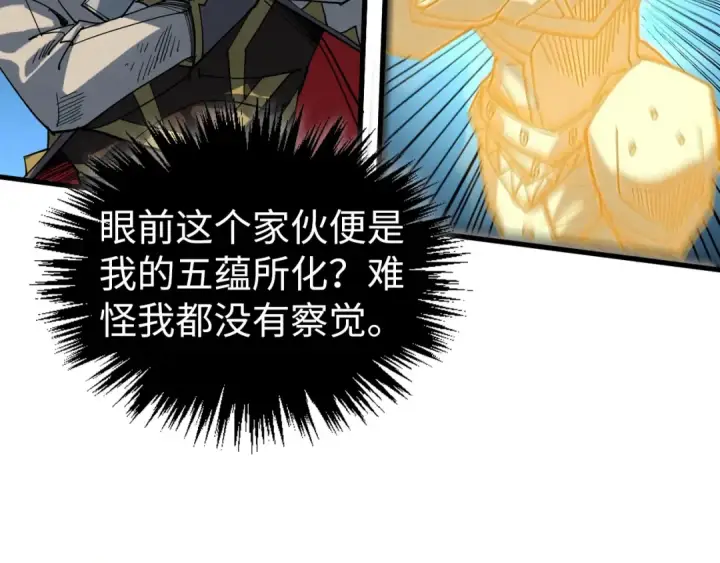 《这一世我要当至尊》第540话 对不起，我输了图164