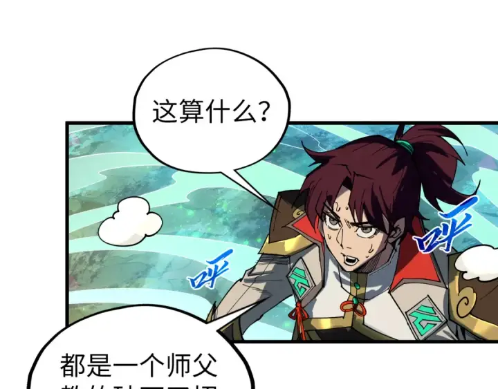 《这一世我要当至尊》第540话 对不起，我输了图178
