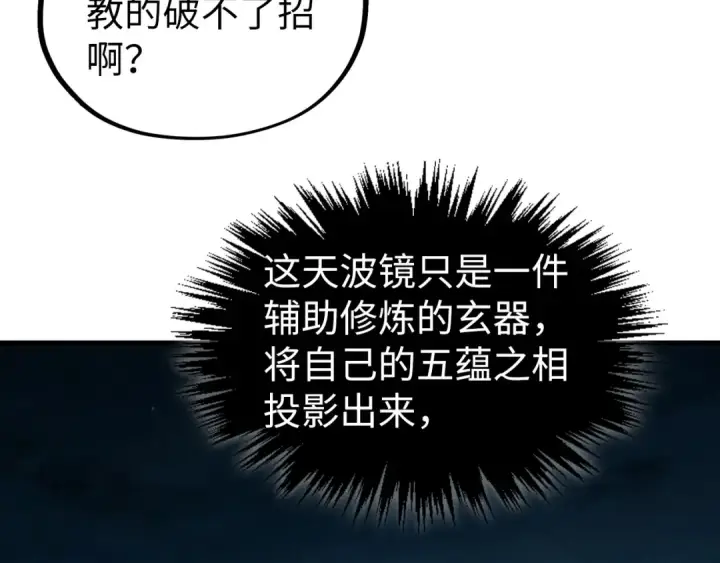 《这一世我要当至尊》第540话 对不起，我输了图179