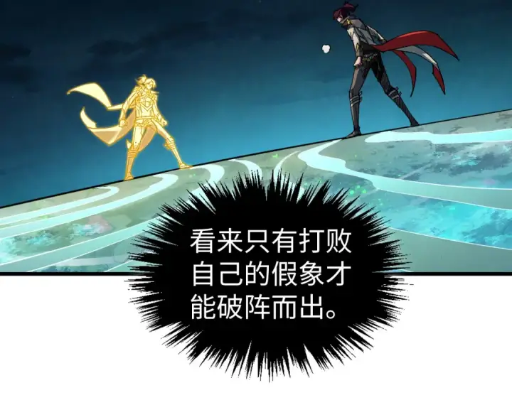 《这一世我要当至尊》第540话 对不起，我输了图180