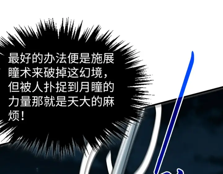 《这一世我要当至尊》第540话 对不起，我输了图194