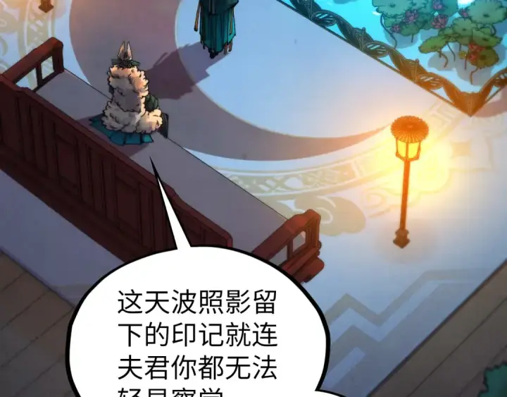 《这一世我要当至尊》第540话 对不起，我输了图26
