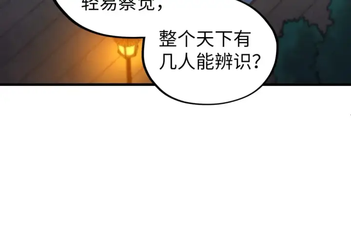 《这一世我要当至尊》第540话 对不起，我输了图27
