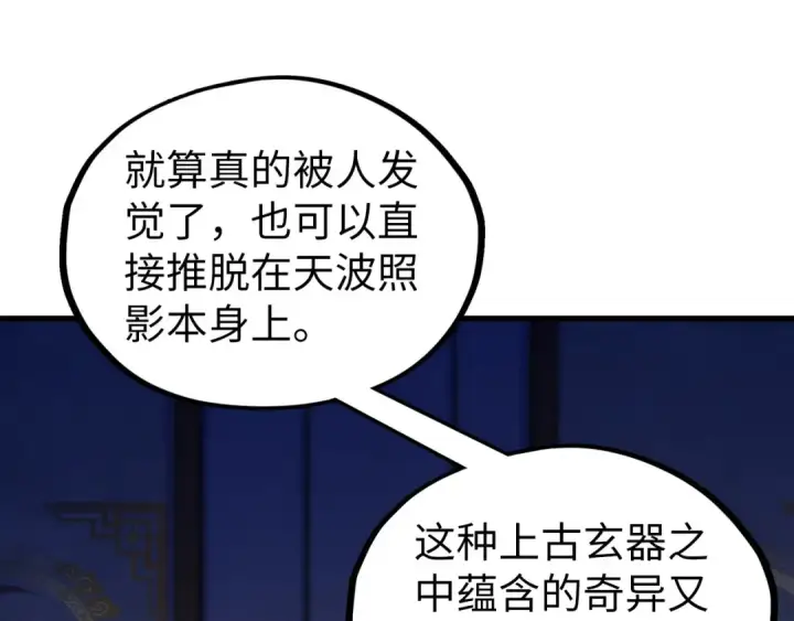 《这一世我要当至尊》第540话 对不起，我输了图28