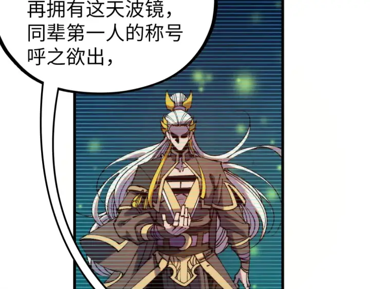 《这一世我要当至尊》第540话 对不起，我输了图33