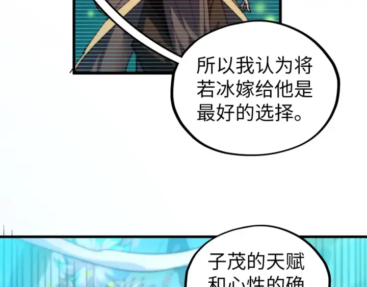 《这一世我要当至尊》第540话 对不起，我输了图34