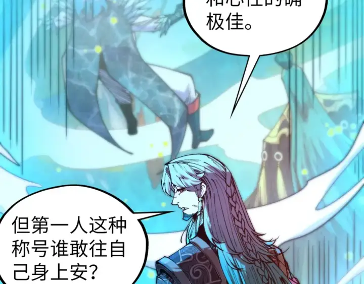 《这一世我要当至尊》第540话 对不起，我输了图35