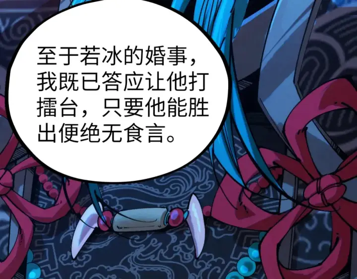 《这一世我要当至尊》第540话 对不起，我输了图39