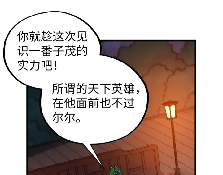 《这一世我要当至尊》第540话 对不起，我输了图42