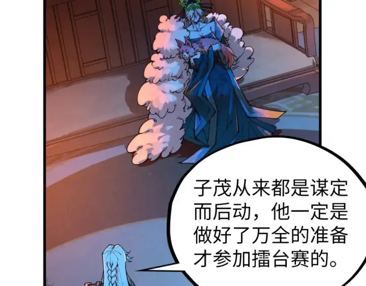 《这一世我要当至尊》第540话 对不起，我输了图43