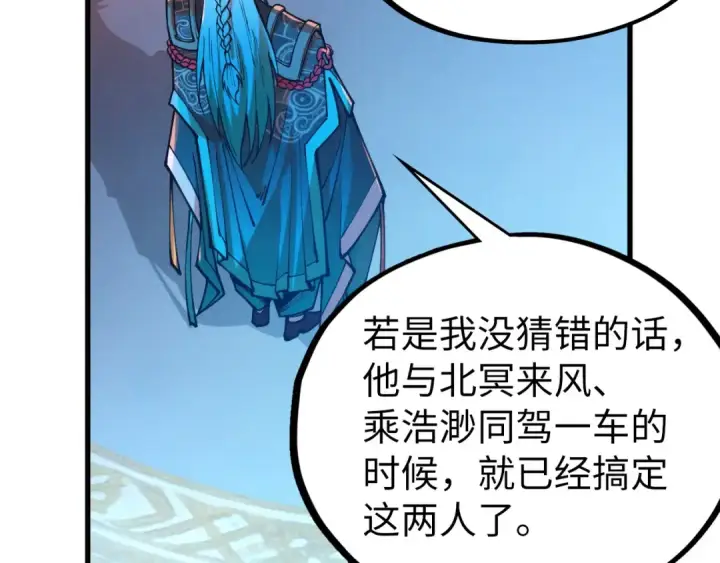 《这一世我要当至尊》第540话 对不起，我输了图44
