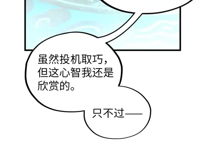 《这一世我要当至尊》第540话 对不起，我输了图45