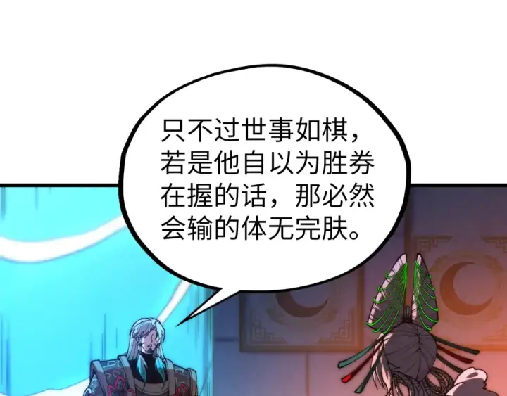 《这一世我要当至尊》第540话 对不起，我输了图46