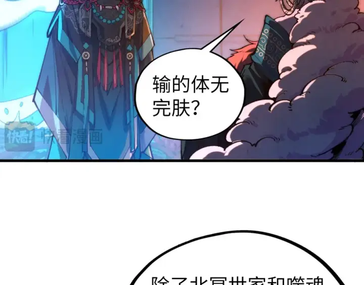 《这一世我要当至尊》第540话 对不起，我输了图47