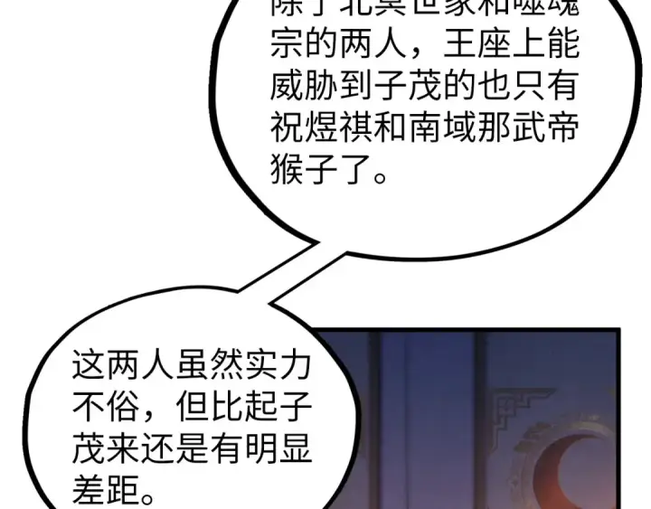 《这一世我要当至尊》第540话 对不起，我输了图48
