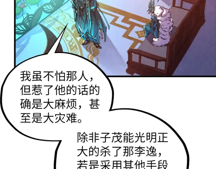 《这一世我要当至尊》第540话 对不起，我输了图56