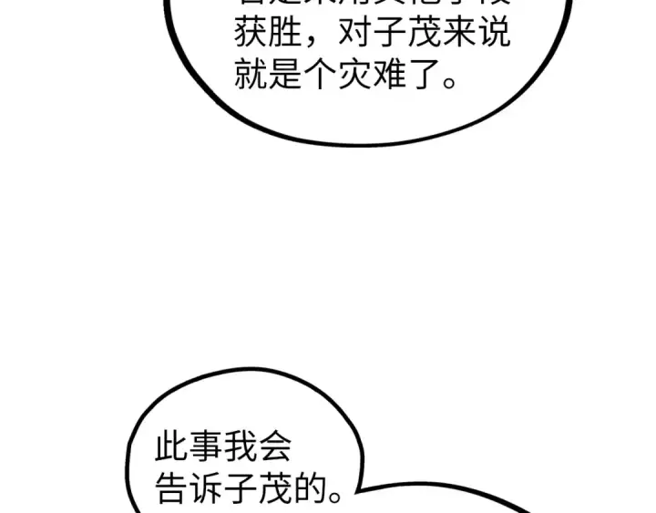 《这一世我要当至尊》第540话 对不起，我输了图57
