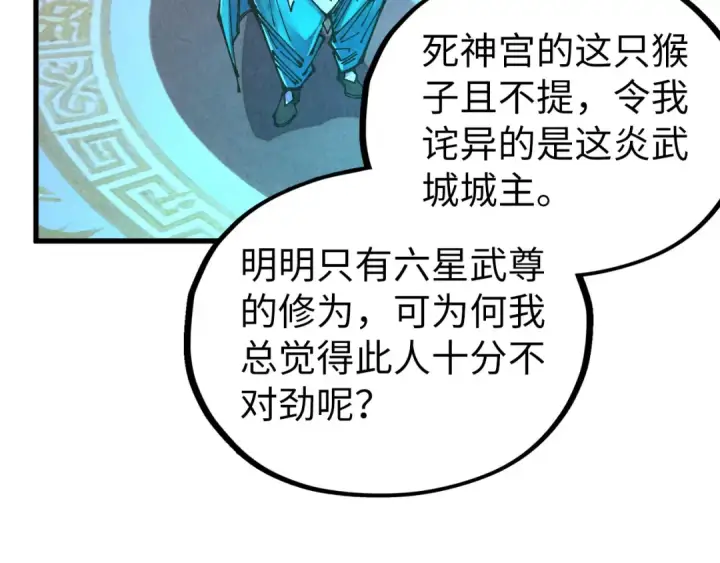 《这一世我要当至尊》第540话 对不起，我输了图60