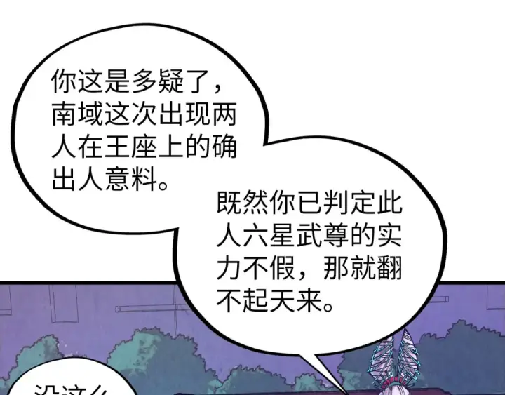 《这一世我要当至尊》第540话 对不起，我输了图61