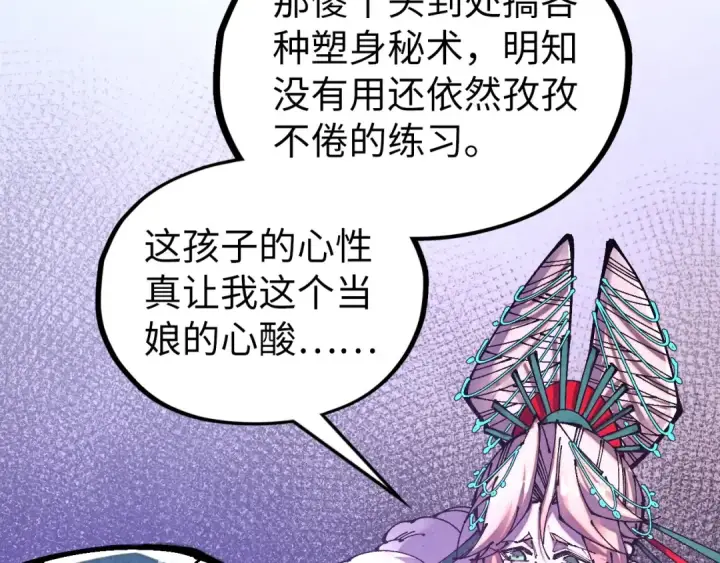 《这一世我要当至尊》第540话 对不起，我输了图65