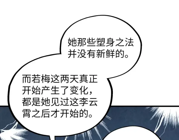 《这一世我要当至尊》第540话 对不起，我输了图69