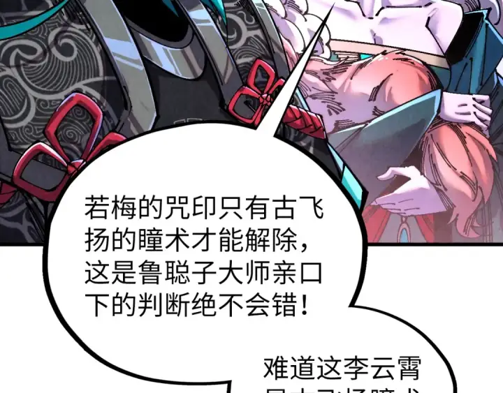 《这一世我要当至尊》第540话 对不起，我输了图71