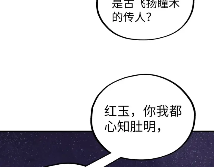 《这一世我要当至尊》第540话 对不起，我输了图72