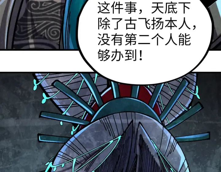 《这一世我要当至尊》第540话 对不起，我输了图76