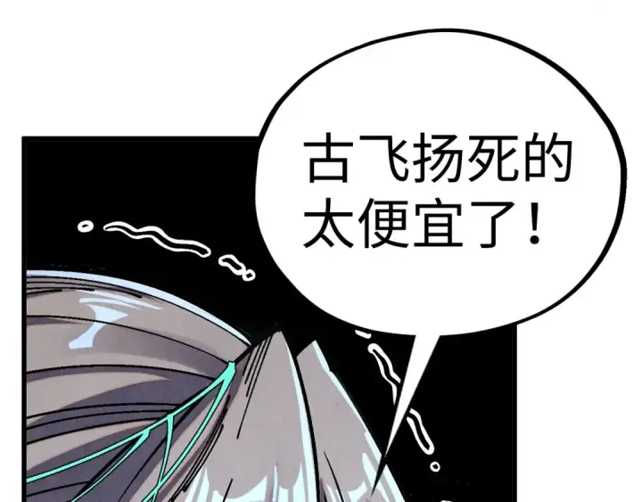 《这一世我要当至尊》第540话 对不起，我输了图84