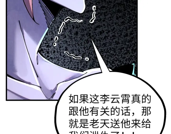 《这一世我要当至尊》第540话 对不起，我输了图86
