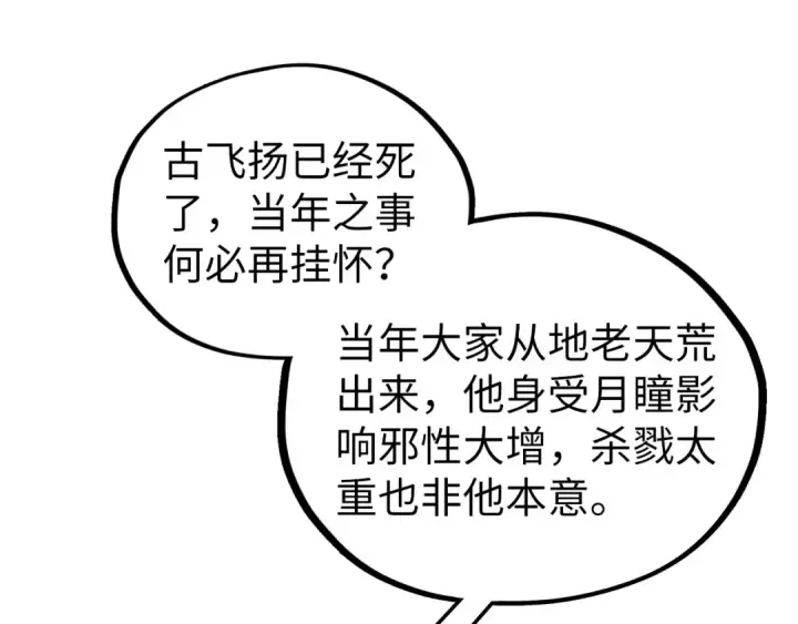 《这一世我要当至尊》第540话 对不起，我输了图88