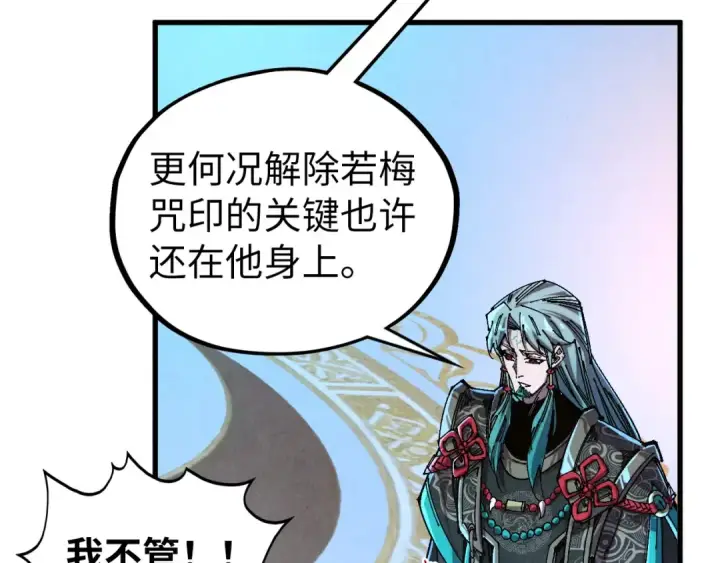 《这一世我要当至尊》第540话 对不起，我输了图89